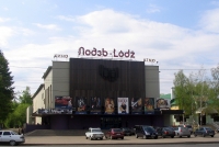 Лодзь, кинотеатр, Иваново
